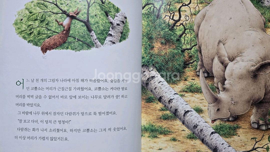 생각이큰나 내 몸이 커졌으면 좋겠어--1