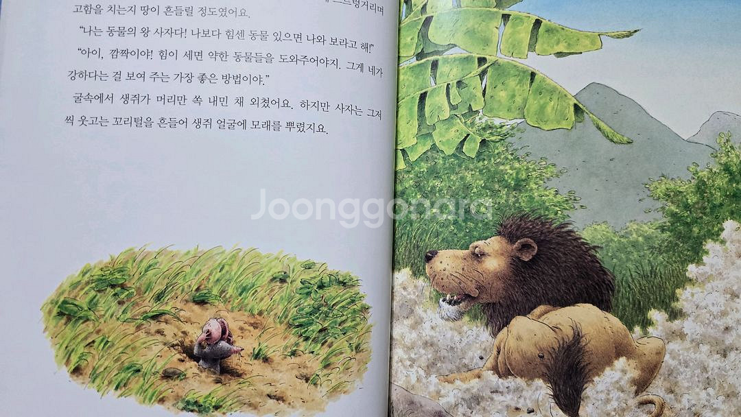 생각이큰나 내 몸이 커졌으면 좋겠어--2