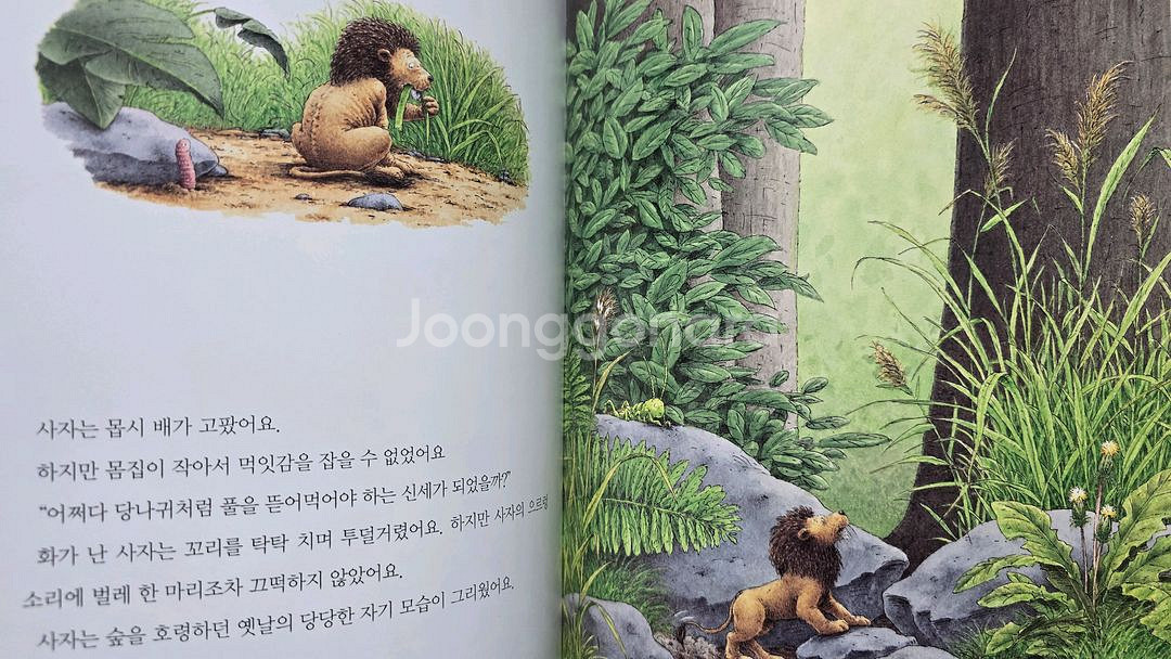 생각이큰나 내 몸이 커졌으면 좋겠어--5