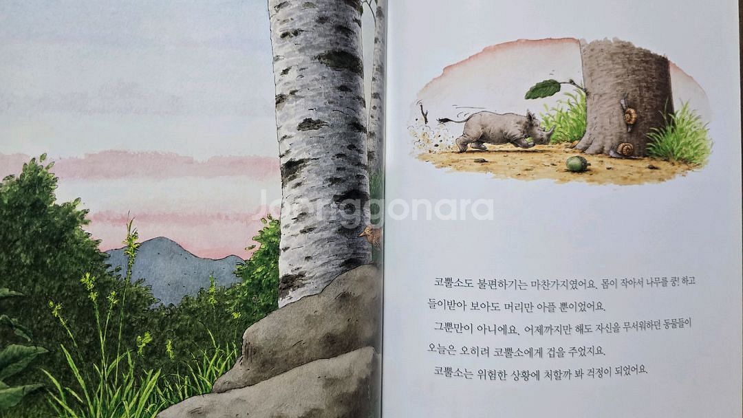 생각이큰나 내 몸이 커졌으면 좋겠어--4