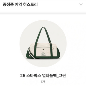 스벅 라코스테 멀티플백 그린 미개봉 새상품