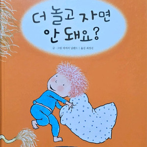 밝은미래 더 놀고 자면 안 돼요?