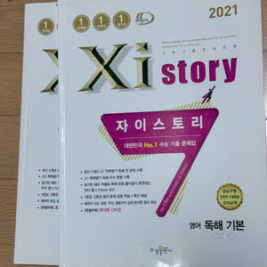 2021 자이스토리 영어 독해 기본