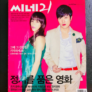 [영화] 씨네21 847호 간기남 박희순, 박시연
