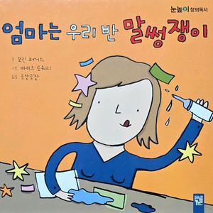 키즈엠 엄마는 우리 반 말썽쟁이