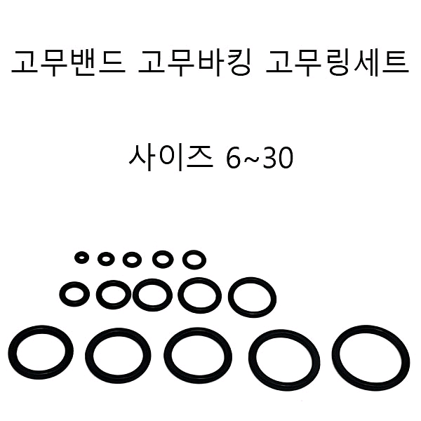 고무링 고무바킹 고압고무바킹--0