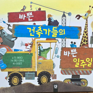 키즈엠 바쁜 건축가들의 바쁜 일주일
