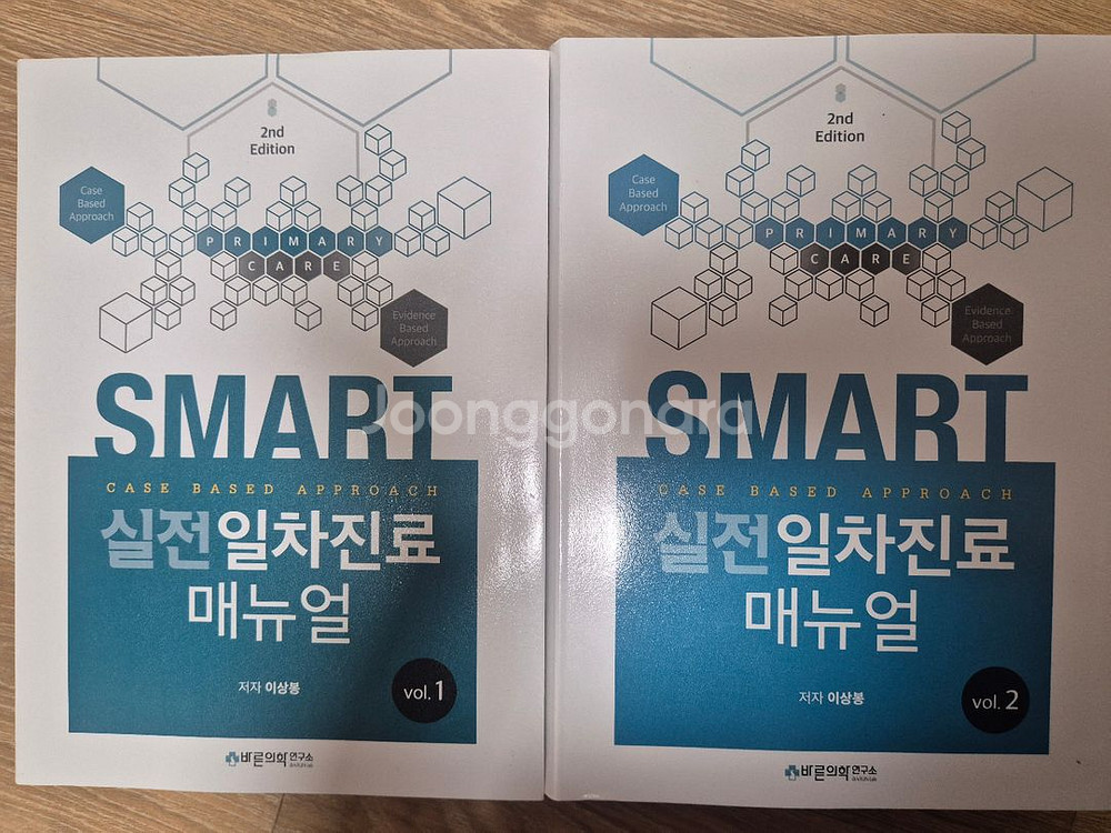 SMART 실전일차진료 매뉴얼 2판 새상품--0