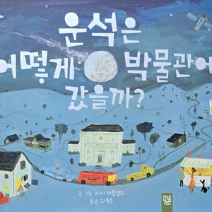 키즈엠 운석은 어떻게 박물관에 갔을까?