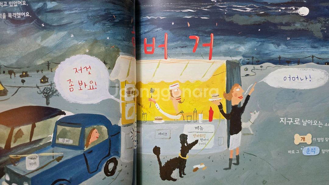 키즈엠 운석은 어떻게 박물관에 갔을까?--3