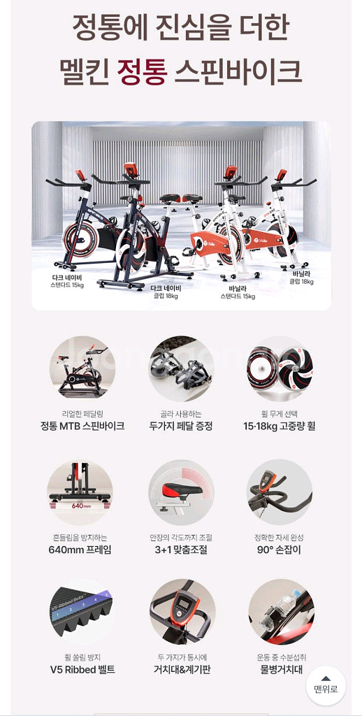 멜킨 스핀바이크 ML-2001 클럽형 18kg--2