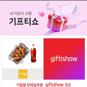 교촌 오리지날 기프티콘