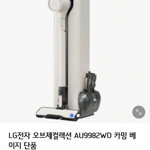 LG 오브제컬렉션 AU9982WD 청소기