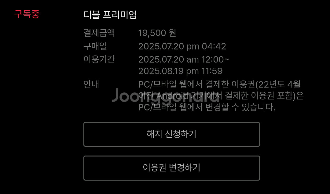 티빙 웨이브 더블 프리미엄 공구 6개월--0