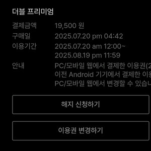 티빙 웨이브 더블 프리미엄 공구 6개월