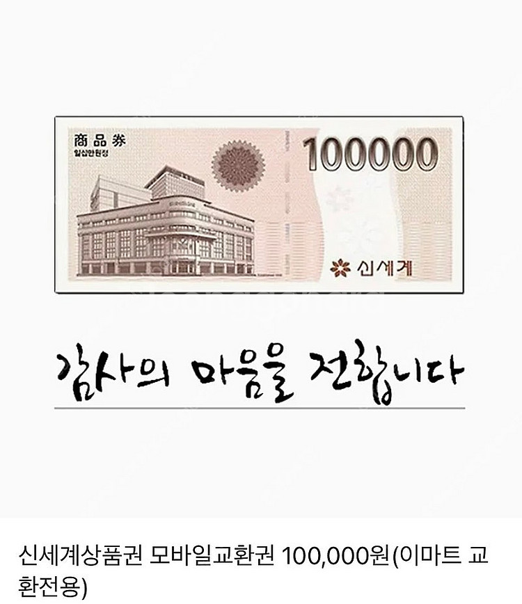 신세계상품권 이마트전용 10만원짜리 5장--0