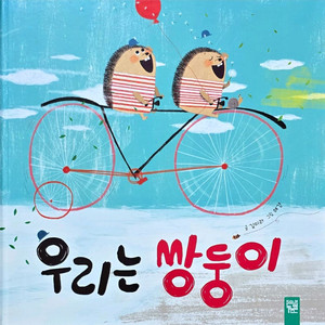 키즈엠 우리는 쌍둥이