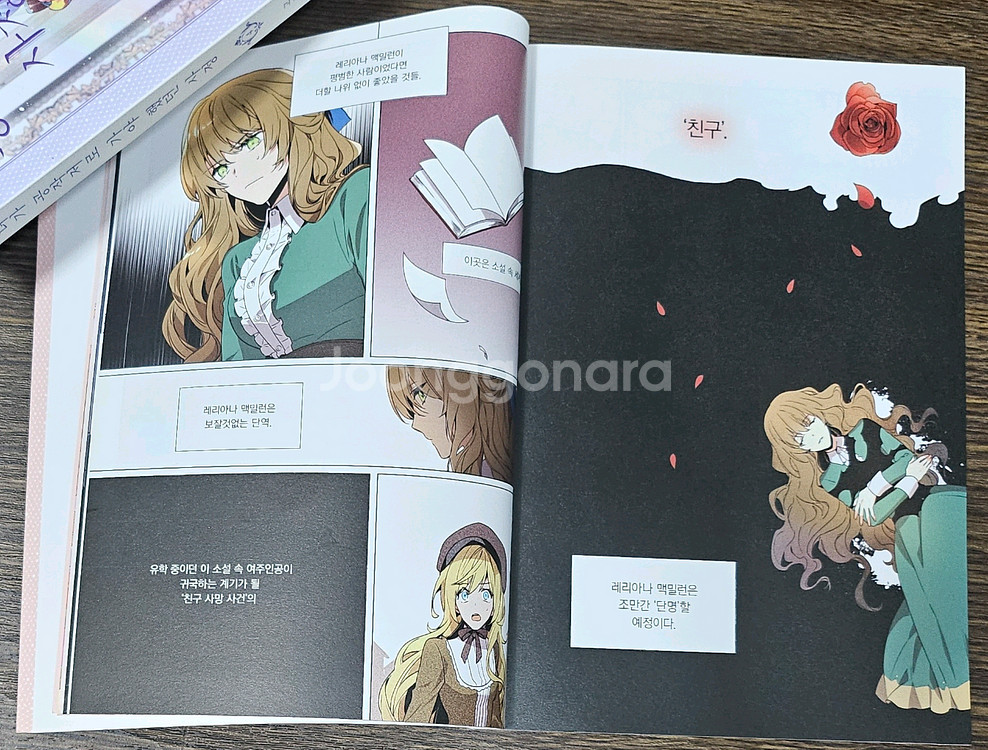 그녀가 공작저로 가야 했던 사정1-4--3