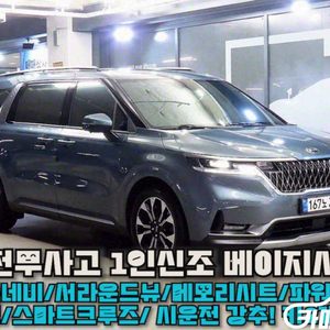 [기아]카니발 4세대 디젤 9인승 시그니처 (9인승)