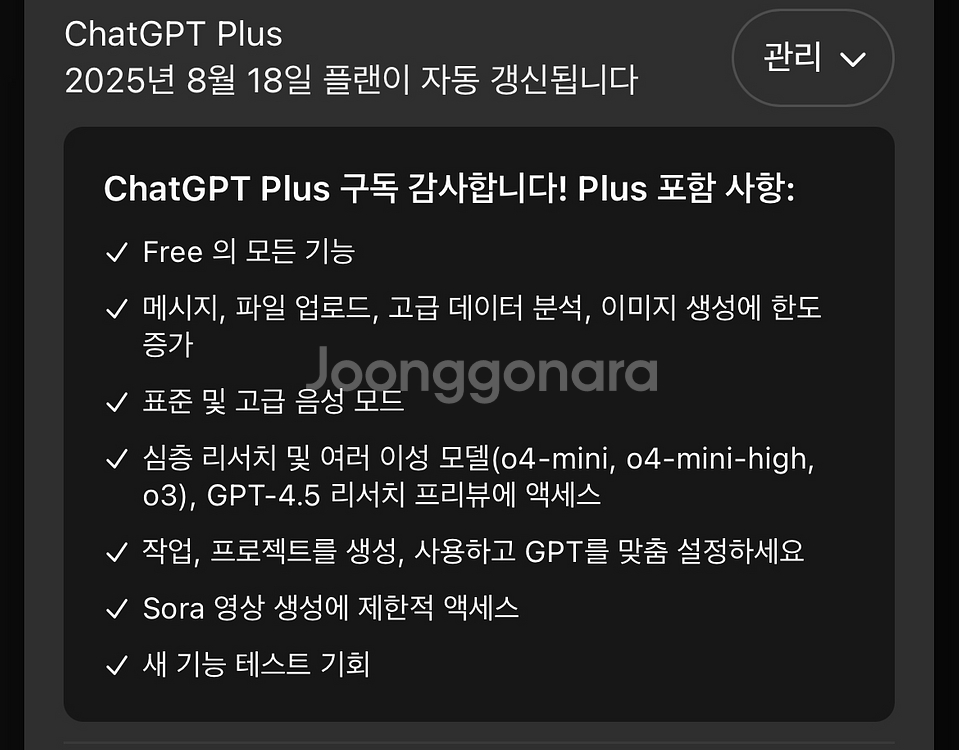 챗지피티 플러스 신규 파티원 급구!--1