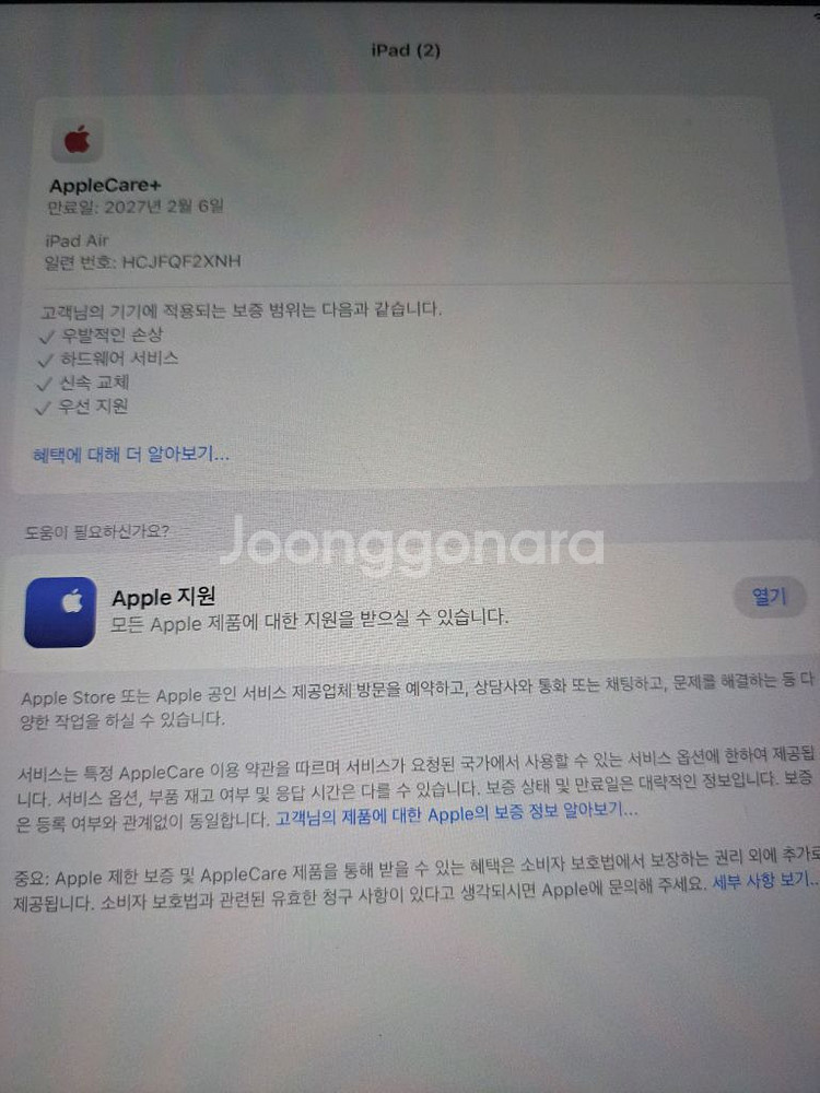 아이패드 에어 6세대 13인치 256GB 스그 팝니다--1