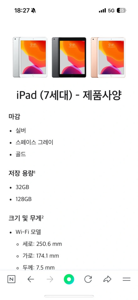 애플 아이패드 7세대 32GB + 펜슬 이미지