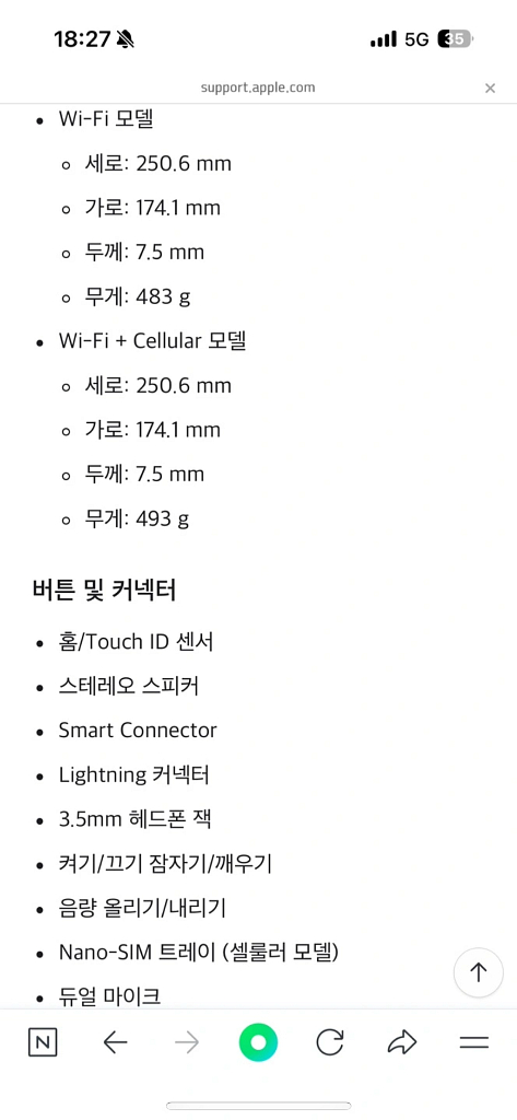 애플 아이패드 7세대 32GB + 펜슬--9
