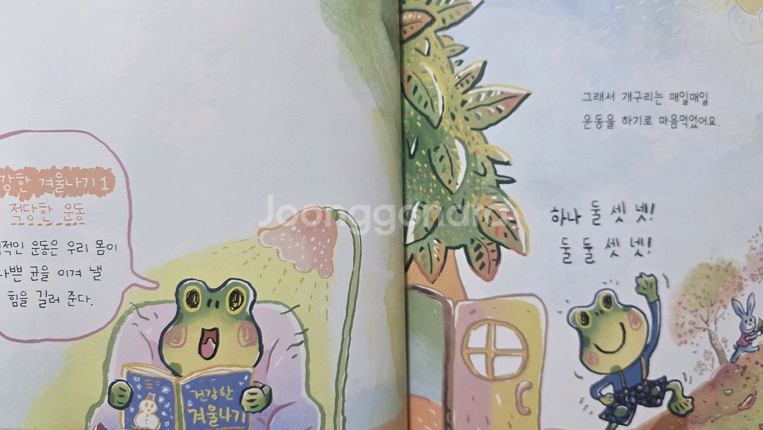 키즈엠 겨울을 기다리는 개구리--2