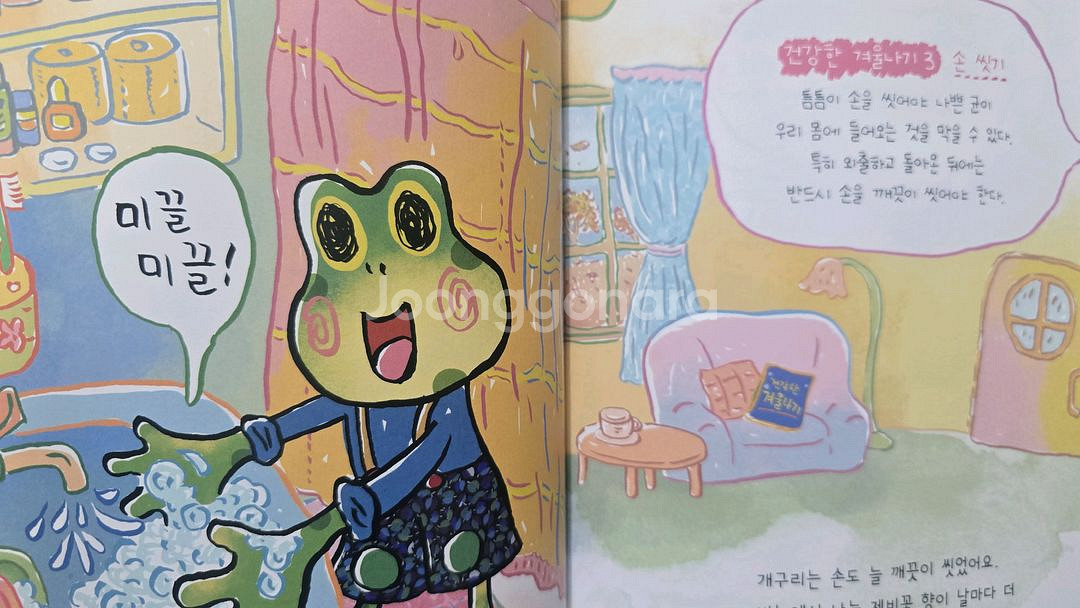 키즈엠 겨울을 기다리는 개구리--3