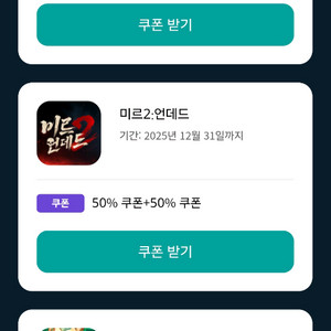 원스토어 50퍼 쿠폰득템전(미르2 언데드) 쿠폰 삽니다