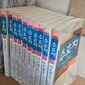 이문열 수호지 팝니다.