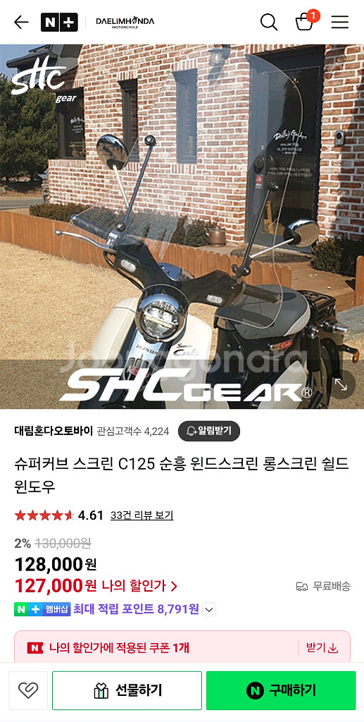 슈퍼커브 c125 순흥 윈드스크린--0