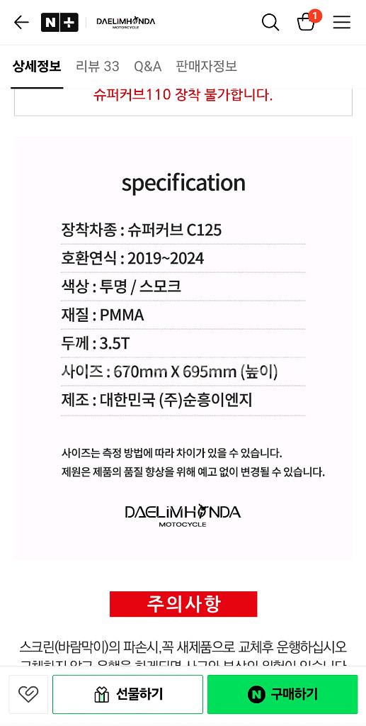슈퍼커브 c125 순흥 윈드스크린--8