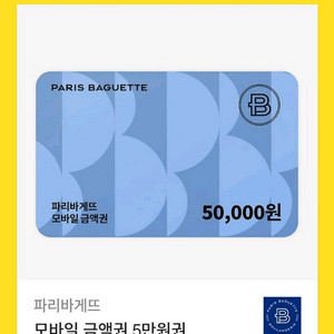 파리바게트 25400원권 급처