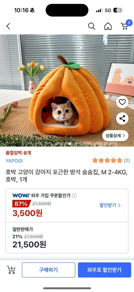 반려동물 호박 집 팝니다! (새 상품)--0