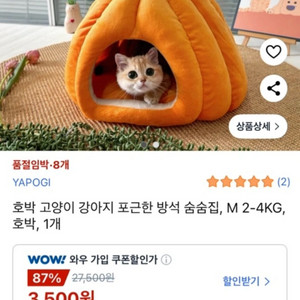 반려동물 호박 집 팝니다! (새 상품)