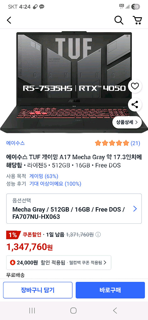 ASUS TUF 게이밍 A17--0