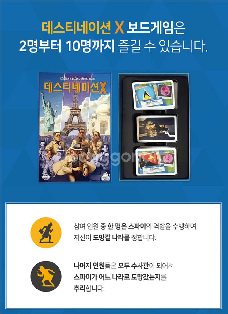 데스티네이션X 보드게임 판매합니다--0