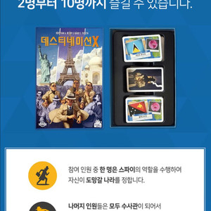데스티네이션X 보드게임 판매합니다