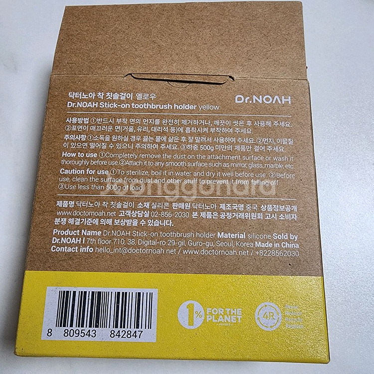 닥터노아 스틱온 칫솔홀더 옐로우 새상품--4