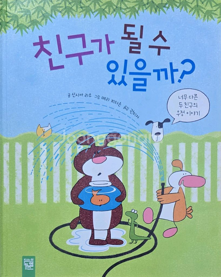 키즈엠 친구가 될 수 있을까?--0