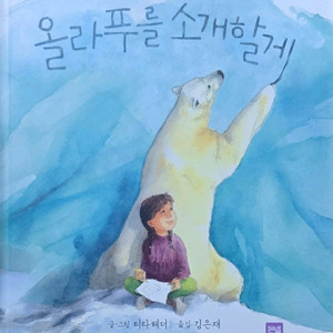 키즈엠 올라푸를 소개할게