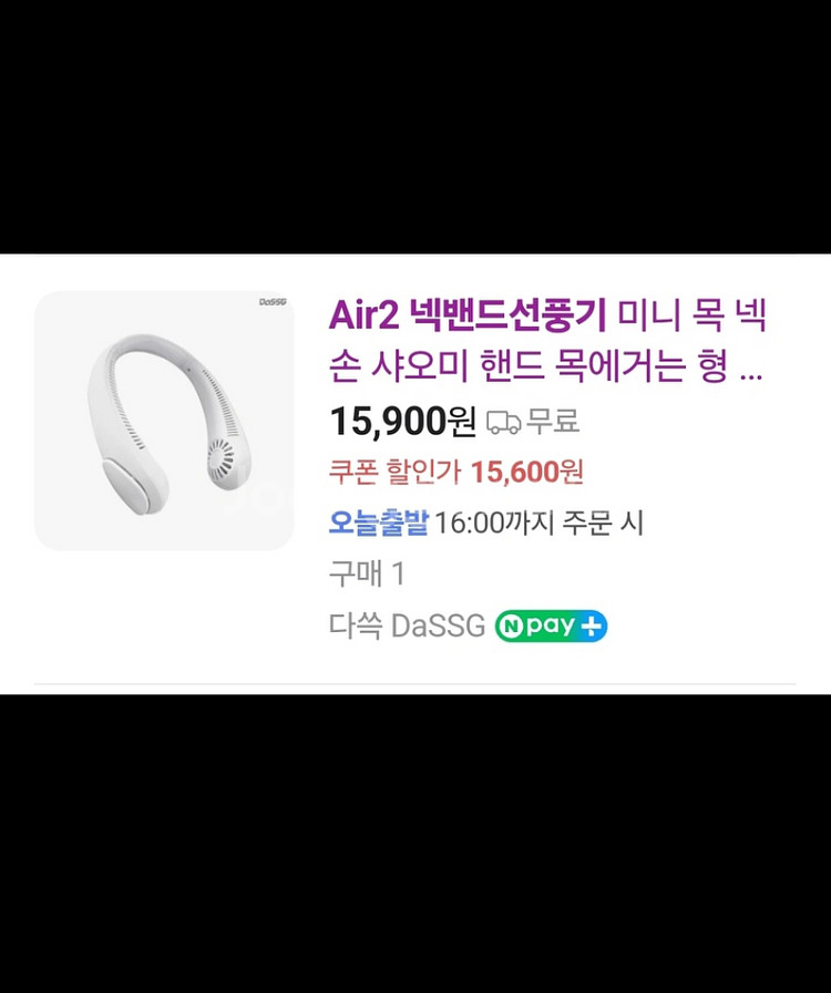 DASSG 넥밴드 선풍기 Air2 새상품--0