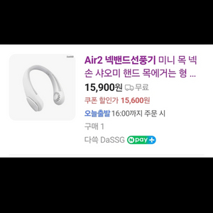 DASSG 넥밴드 선풍기 Air2 새상품