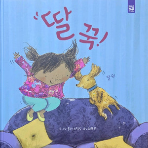 키즈엠 딸꾹!
