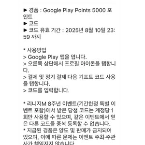 구글 플레이포인트 5000