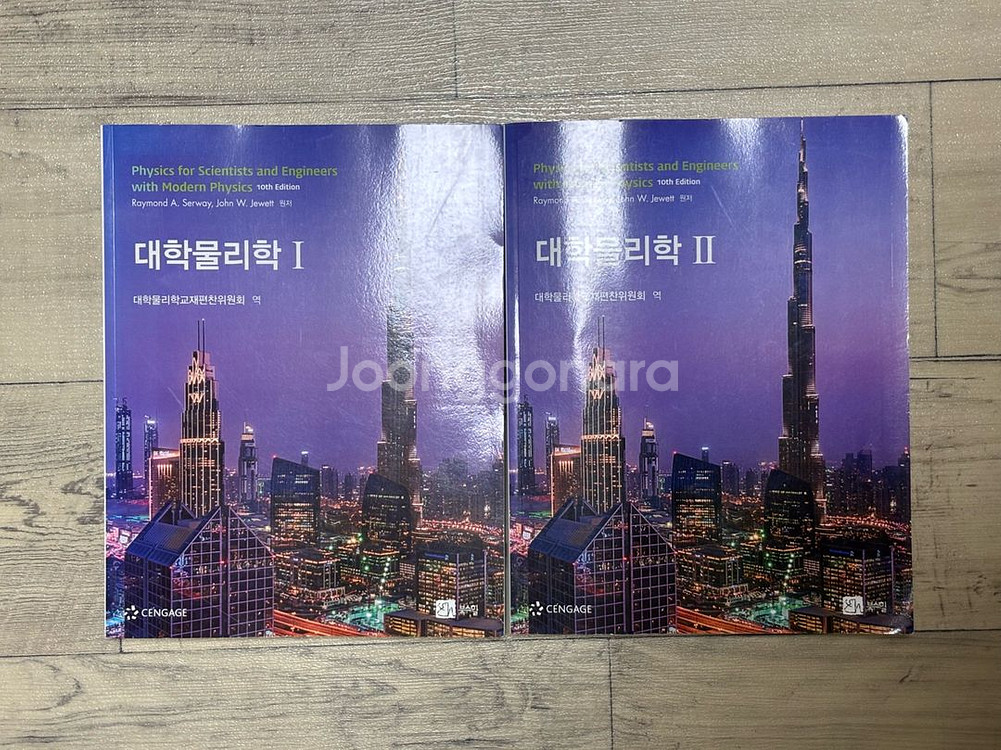 대학물리학 1 2 북스힐 10권--0