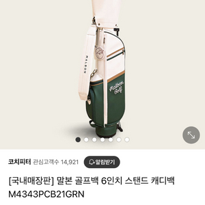 말본 골프 6인치 스탠드백 정품 새상품