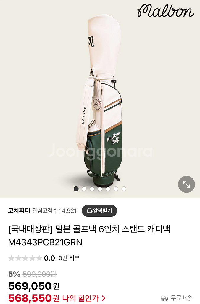 말본 골프 6인치 스탠드백 정품 새상품--4