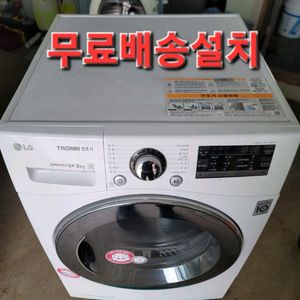 무료배송설치 LG 9kg건조기2017.9 제조